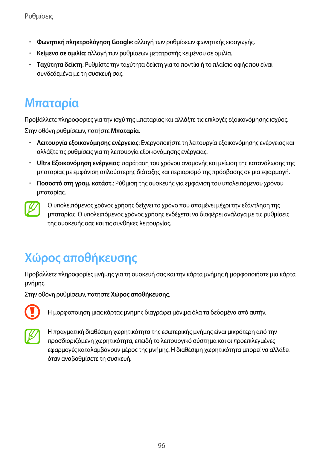 Samsung SM-T555NZKACOS manual Μπαταρία, Χώρος αποθήκευσης 