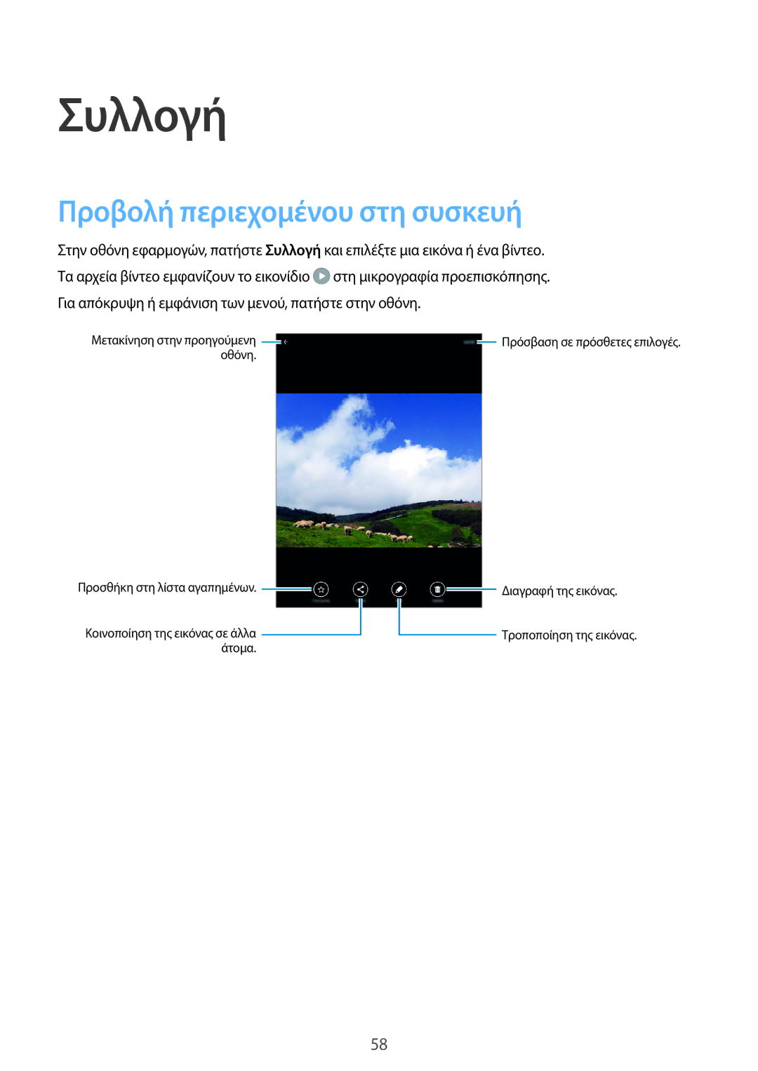 Samsung SM-T555NZKACOS manual Συλλογή, Προβολή περιεχομένου στη συσκευή 