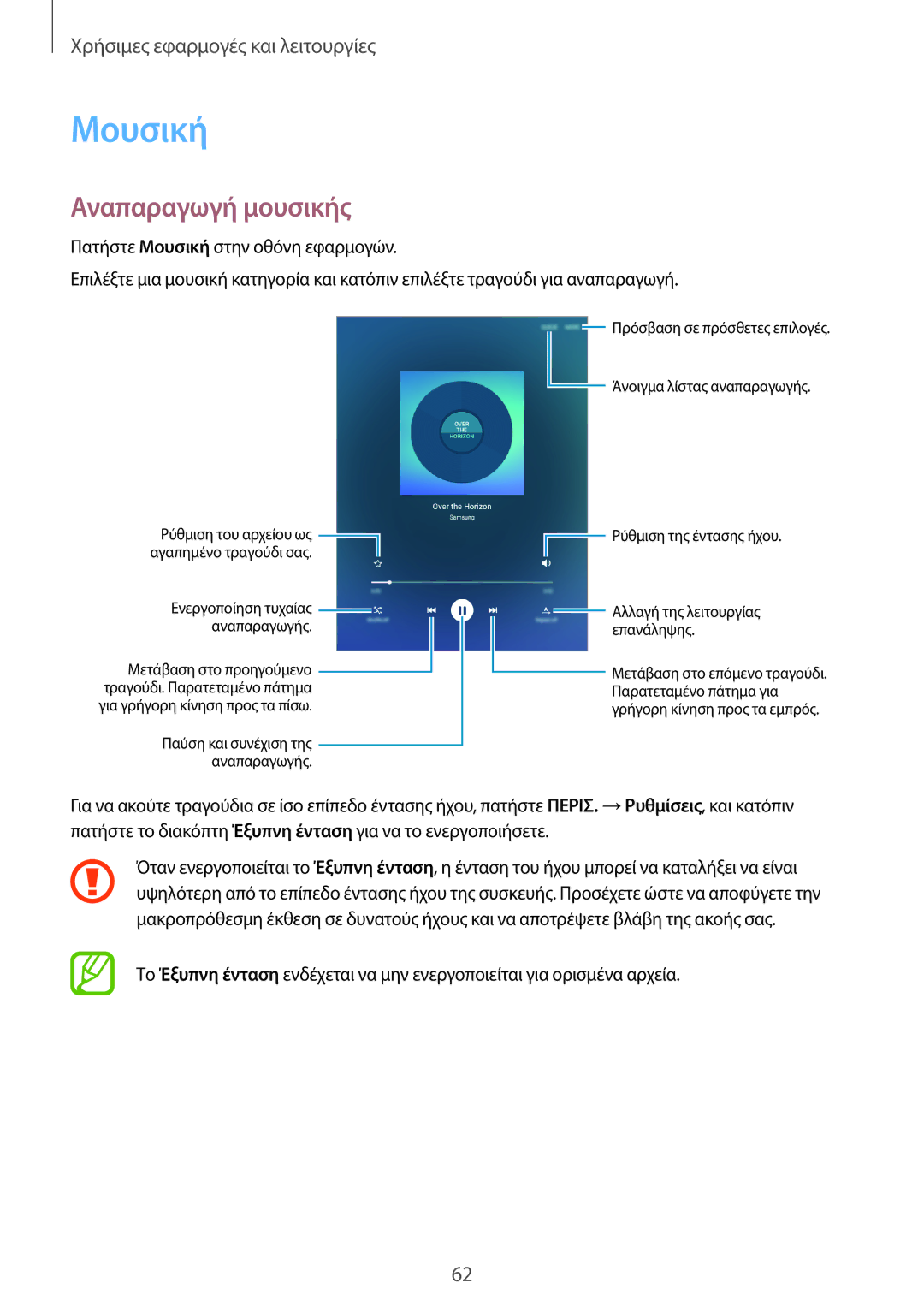 Samsung SM-T555NZKACOS manual Μουσική, Αναπαραγωγή μουσικής 