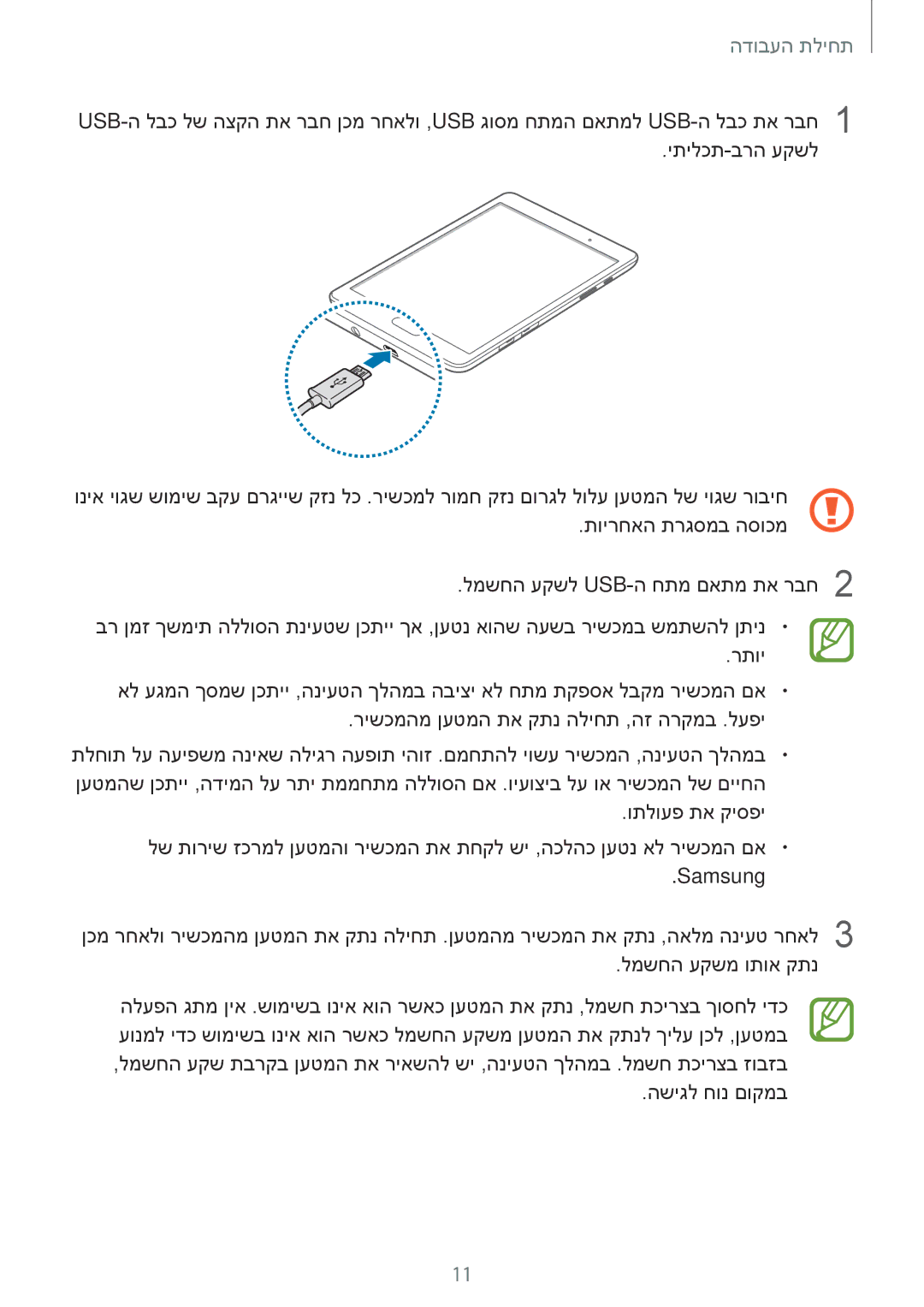 Samsung SM-T555NZKAILO manual השיגל חונ םוקמב 