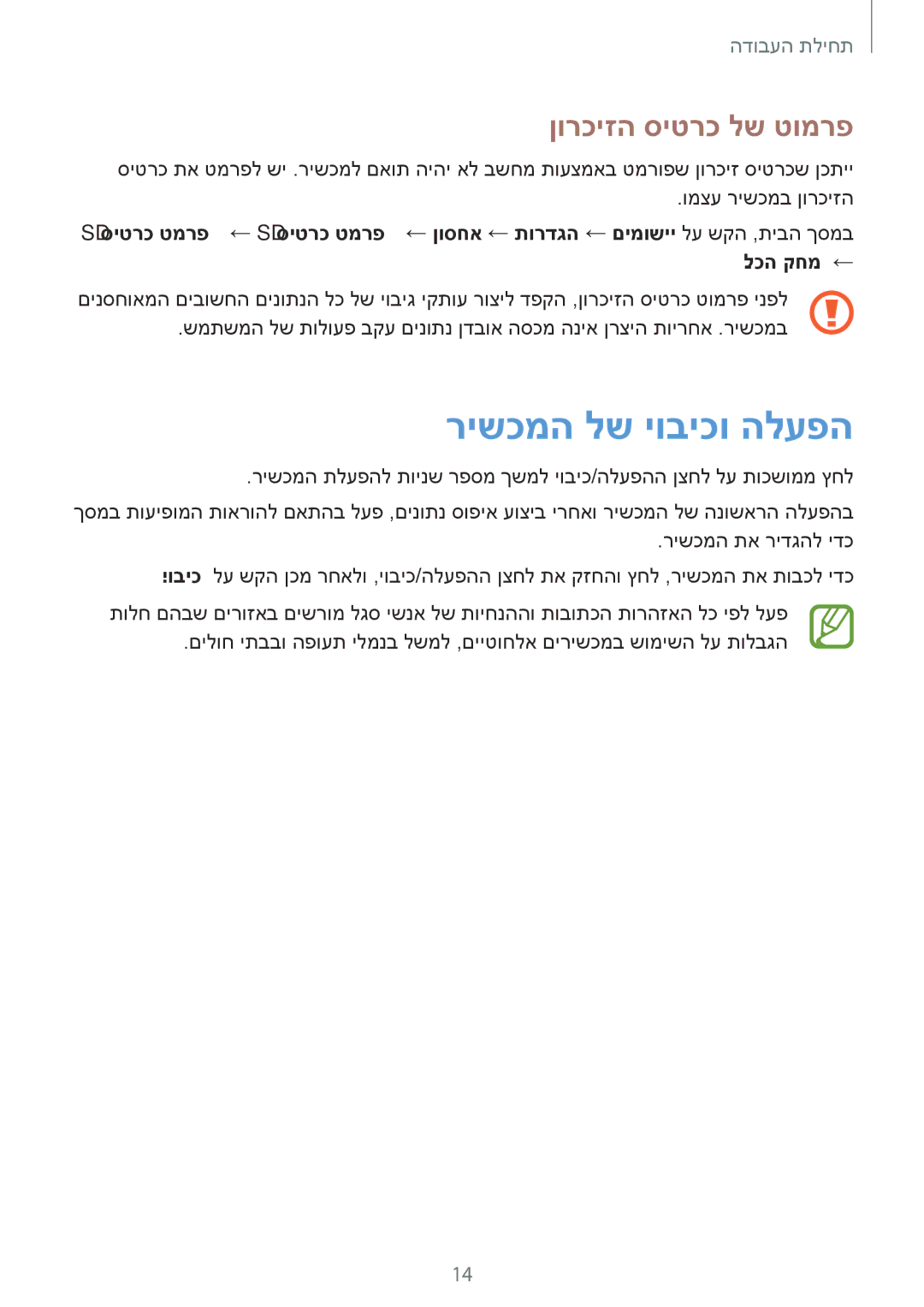 Samsung SM-T555NZKAILO manual רישכמה לש יוביכו הלעפה, ןורכיזה סיטרכ לש טומרפ 