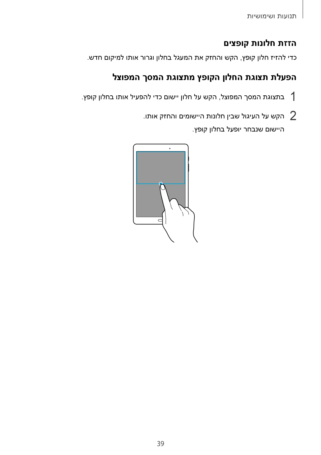 Samsung SM-T555NZKAILO manual םיצפוק תונולח תזזה, לצופמה ךסמה תגוצתמ ץפוקה ןולחה תגוצת תלעפה 