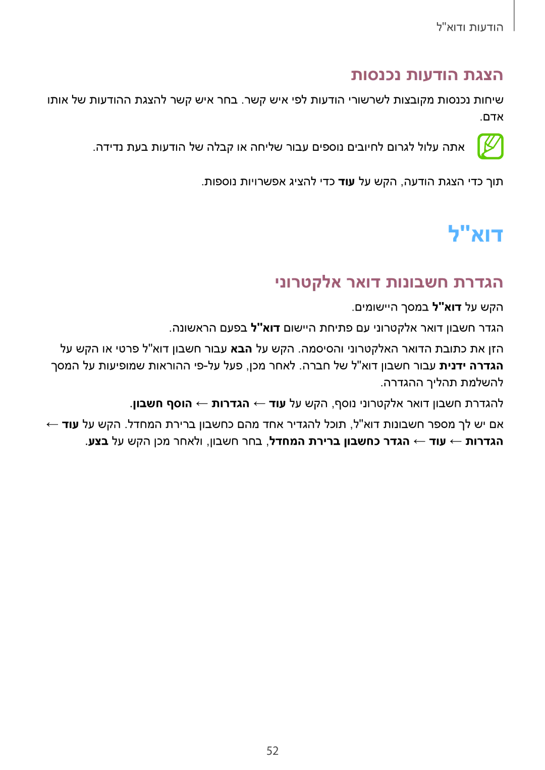 Samsung SM-T555NZKAILO manual לאוד, תוסנכנ תועדוה תגצה, ינורטקלא ראוד תונובשח תרדגה 