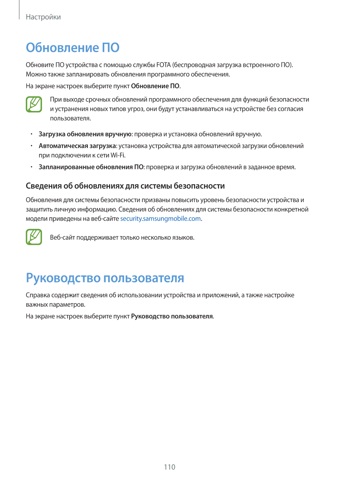 Samsung SM-T555NZKASER manual Обновление ПО, Руководство пользователя, Сведения об обновлениях для системы безопасности 