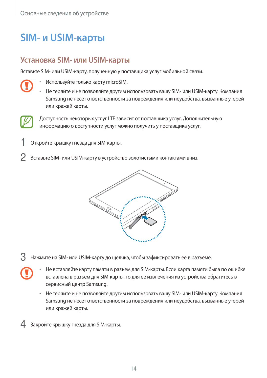 Samsung SM-T555NZKASER, SM-T555NZKASEB, SM-T555NZWASEB, SM-T355NZKASER manual SIM- и USIM-карты, Установка SIM- или USIM-карты 