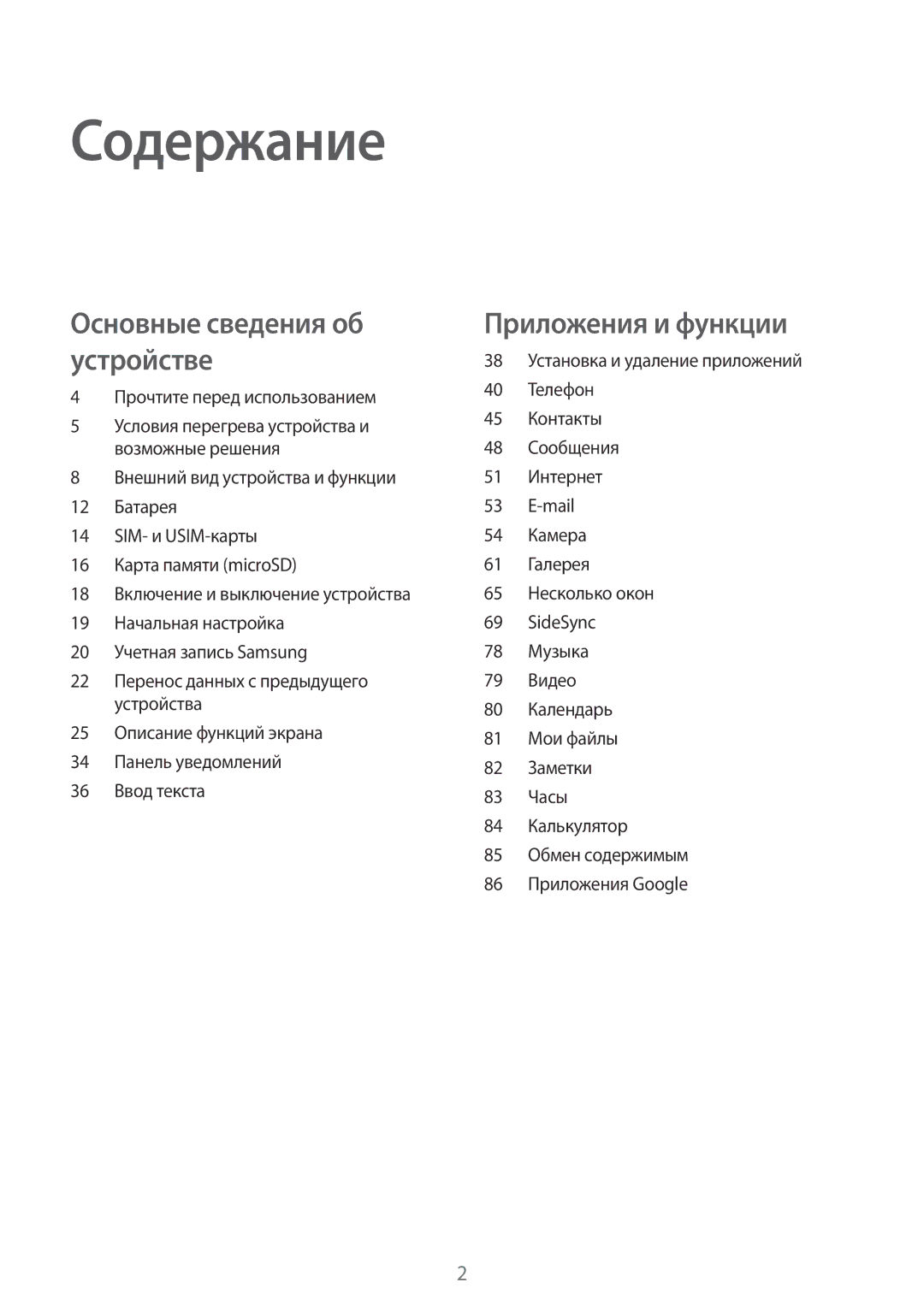 Samsung SM-T555NZKASER, SM-T555NZKASEB, SM-T555NZWASEB, SM-T355NZKASER manual Содержание, Прочтите перед использованием 