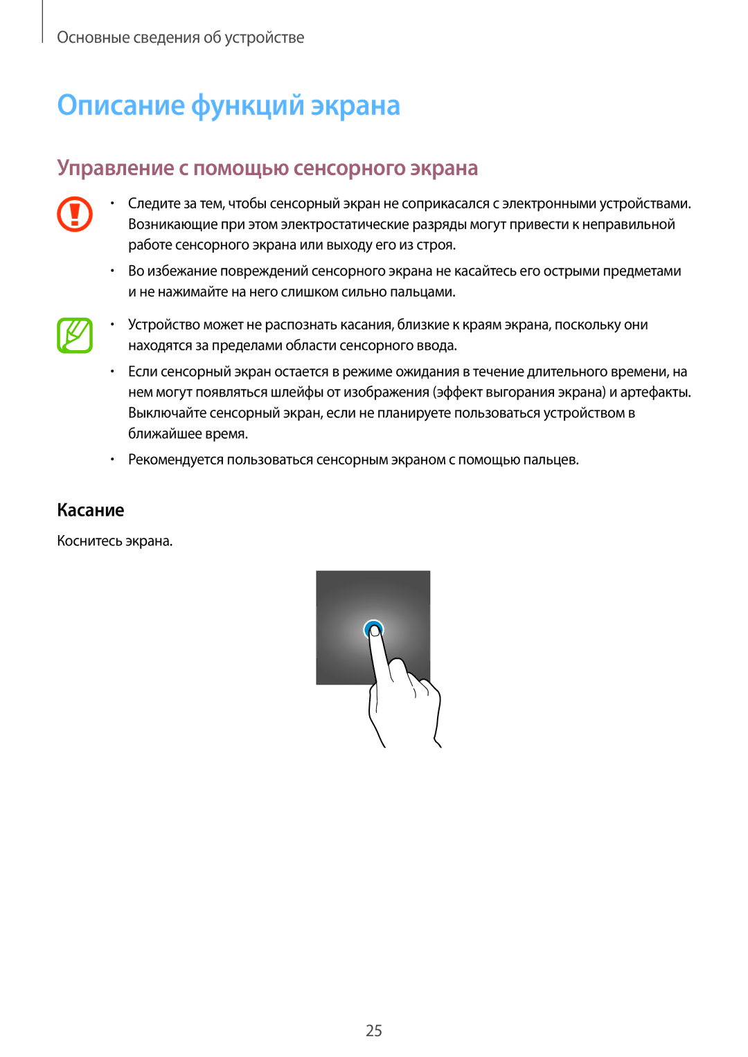 Samsung SM-T555NZWASEB manual Описание функций экрана, Управление с помощью сенсорного экрана, Касание, Коснитесь экрана 