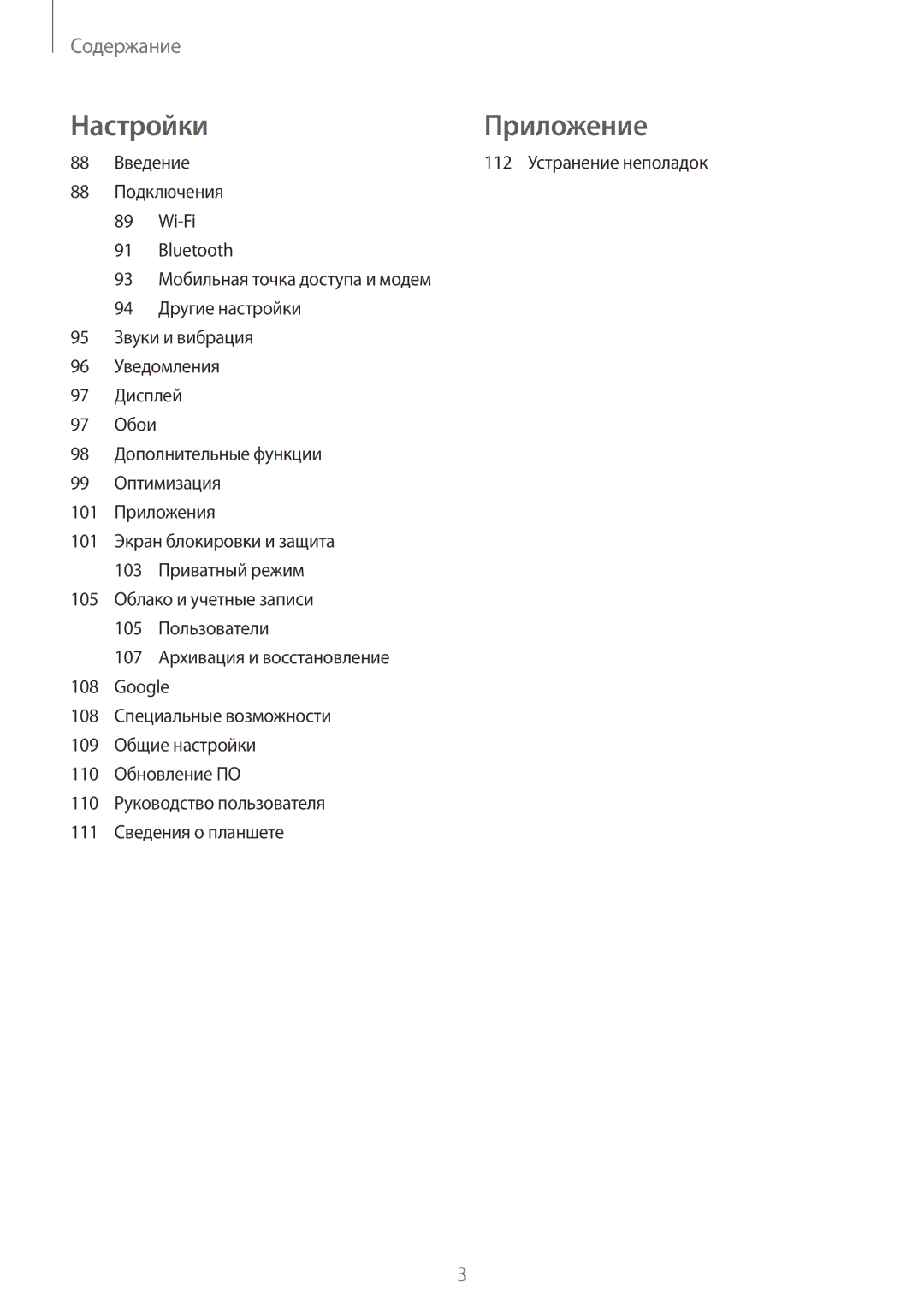 Samsung SM-T355NZKASER, SM-T555NZKASEB, SM-T555NZWASEB, SM-T555NZKASER, SM-T355NZWASER, SM-T555NZWASER Настройки Приложение 