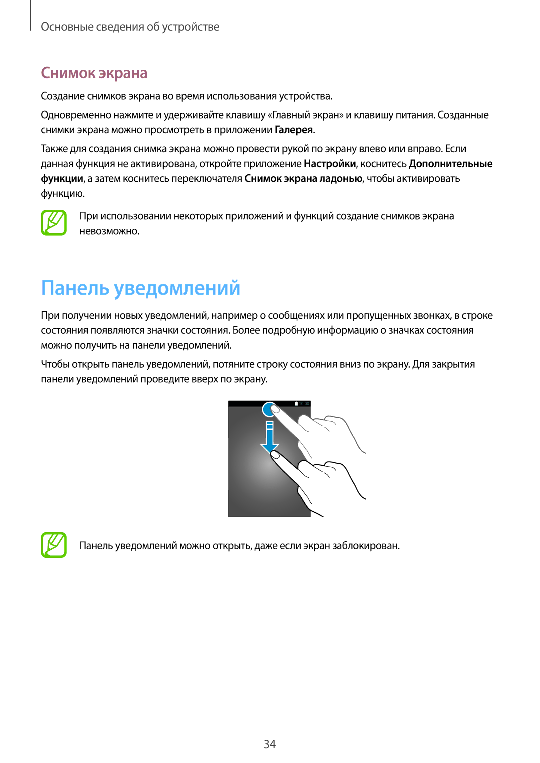 Samsung SM-T355NZWASER, SM-T555NZKASEB, SM-T555NZWASEB, SM-T555NZKASER, SM-T355NZKASER manual Панель уведомлений, Снимок экрана 