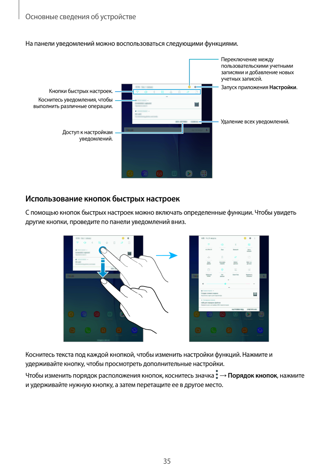 Samsung SM-T555NZWASER, SM-T555NZKASEB, SM-T555NZWASEB manual Использование кнопок быстрых настроек, Кнопки быстрых настроек 