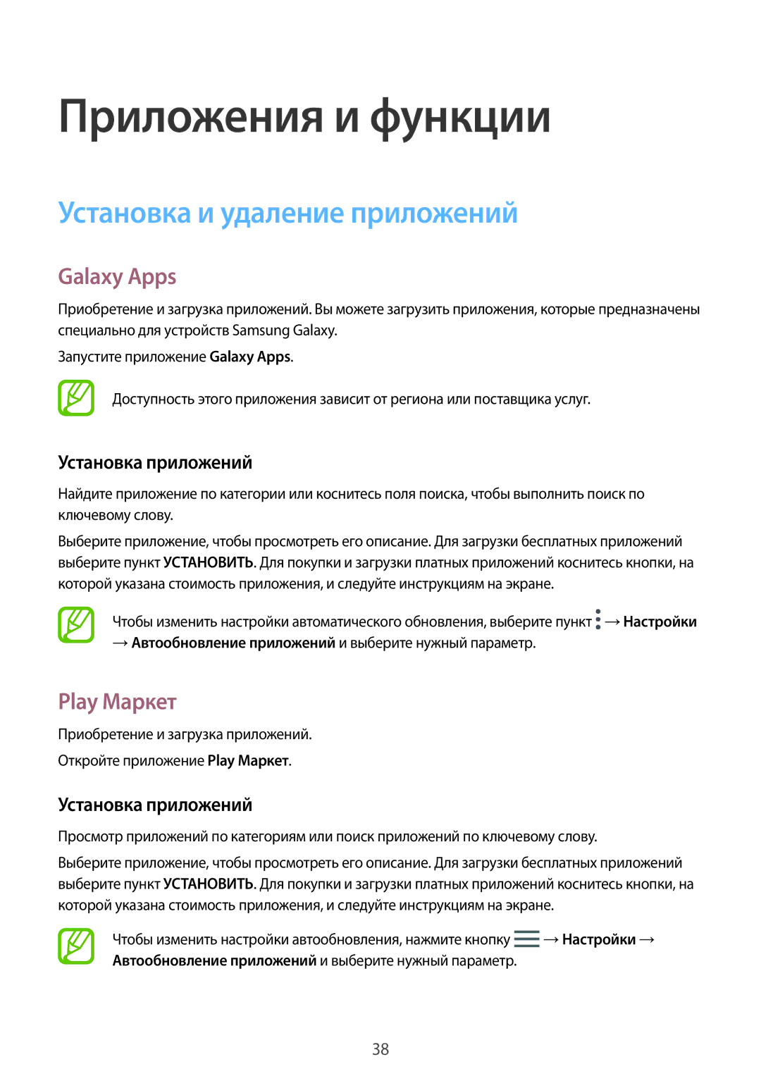 Samsung SM-T555NZKASER, SM-T555NZKASEB Установка и удаление приложений, Galaxy Apps, Play Маркет, Установка приложений 