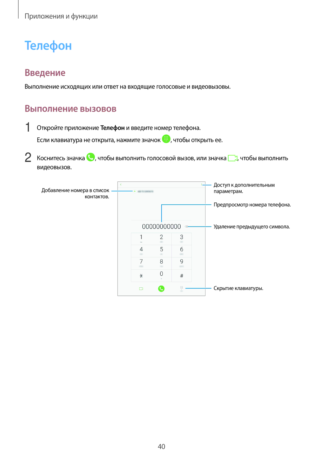 Samsung SM-T355NZWASER, SM-T555NZKASEB, SM-T555NZWASEB, SM-T555NZKASER, SM-T355NZKASER manual Телефон, Выполнение вызовов 