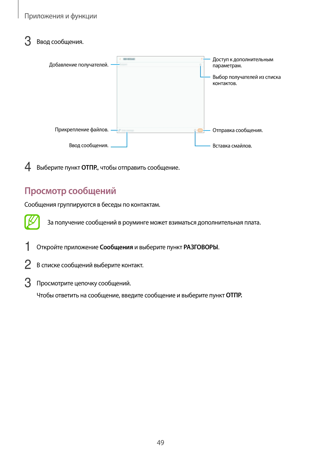Samsung SM-T555NZWASEB, SM-T555NZKASEB, SM-T555NZKASER, SM-T355NZKASER, SM-T355NZWASER Просмотр сообщений, Ввод сообщения 