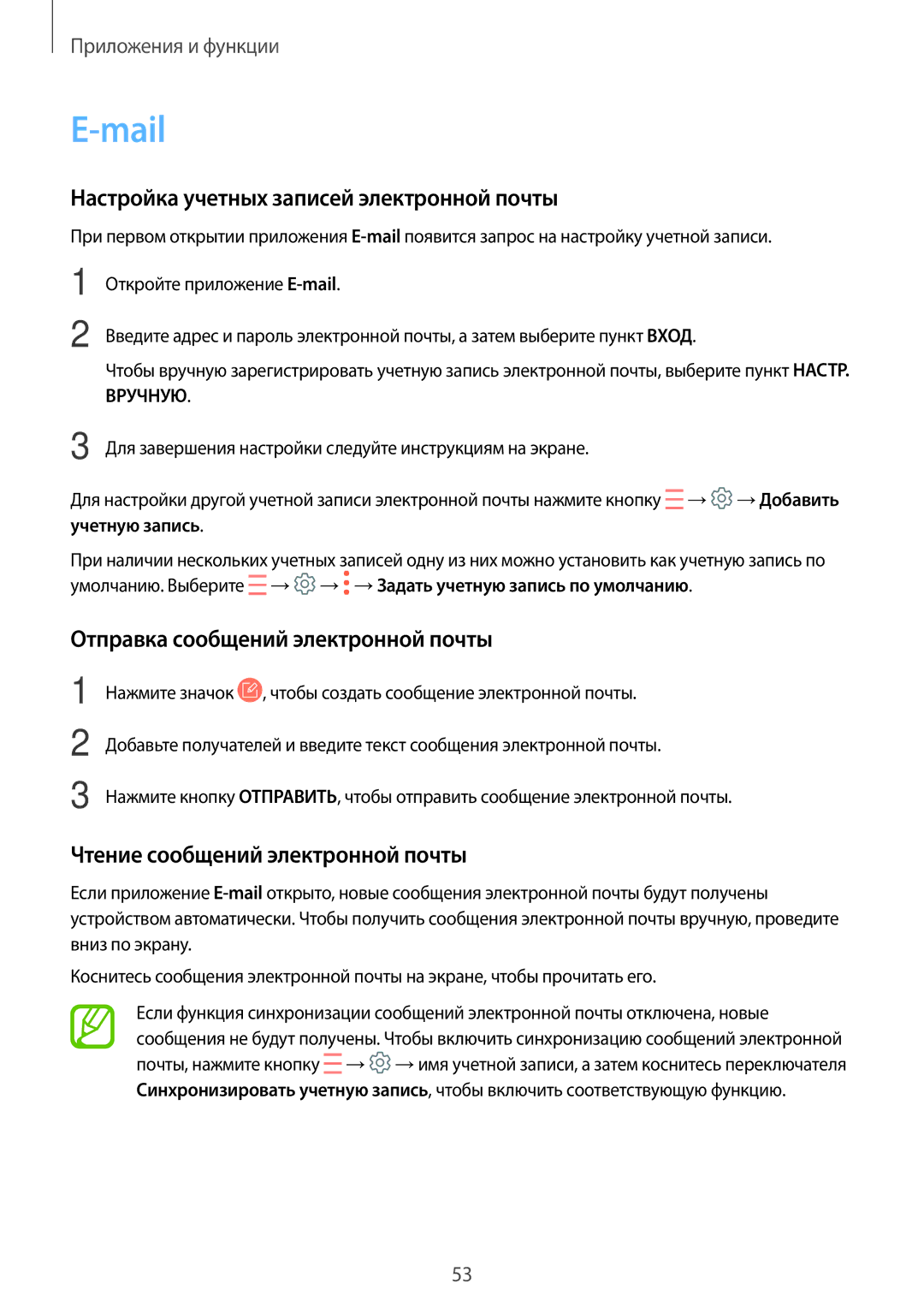 Samsung SM-T555NZWASER manual Mail, Настройка учетных записей электронной почты, Отправка сообщений электронной почты 