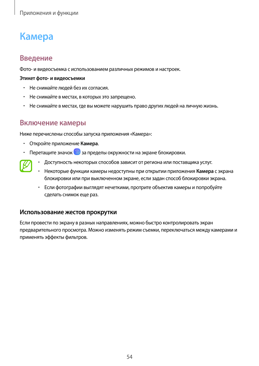 Samsung SM-T555NZKASEB, SM-T555NZWASEB, SM-T555NZKASER manual Камера, Включение камеры, Использование жестов прокрутки 