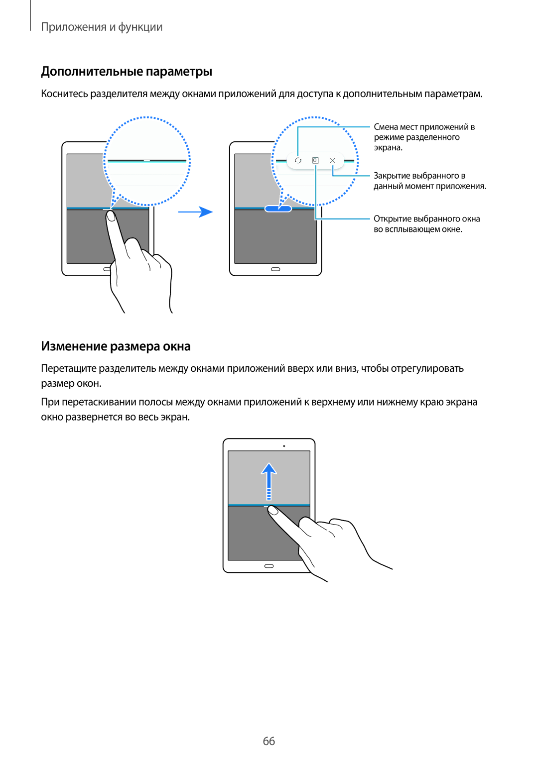 Samsung SM-T555NZKASEB, SM-T555NZWASEB, SM-T555NZKASER, SM-T355NZKASER manual Дополнительные параметры, Изменение размера окна 