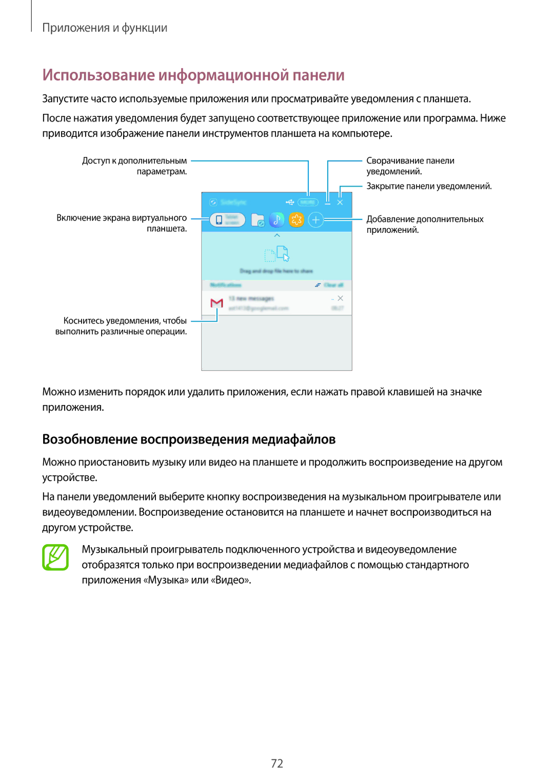 Samsung SM-T555NZKASEB, SM-T555NZWASEB manual Использование информационной панели, Возобновление воспроизведения медиафайлов 