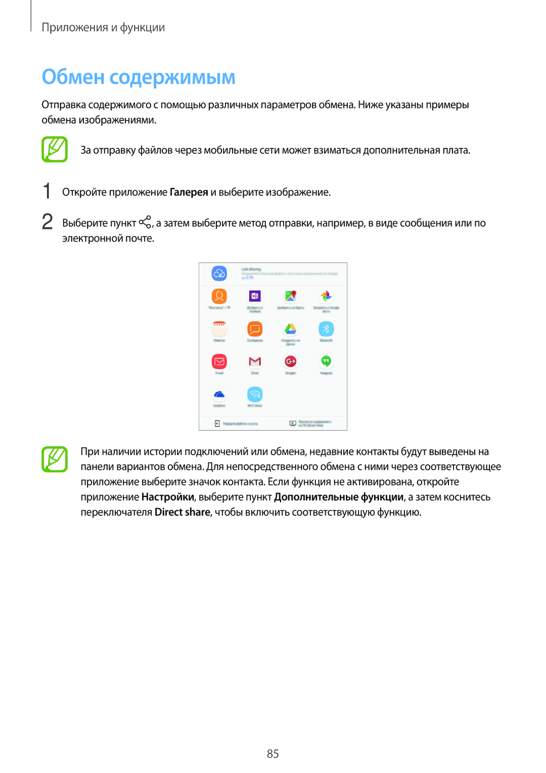 Samsung SM-T555NZWASEB, SM-T555NZKASEB, SM-T555NZKASER, SM-T355NZKASER, SM-T355NZWASER, SM-T555NZWASER manual Обмен содержимым 