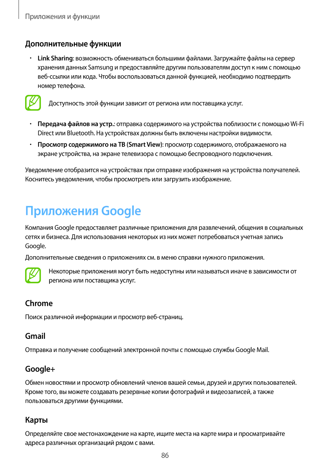 Samsung SM-T555NZKASER, SM-T555NZKASEB, SM-T555NZWASEB, SM-T355NZKASER, SM-T355NZWASER, SM-T555NZWASER manual Приложения Google 