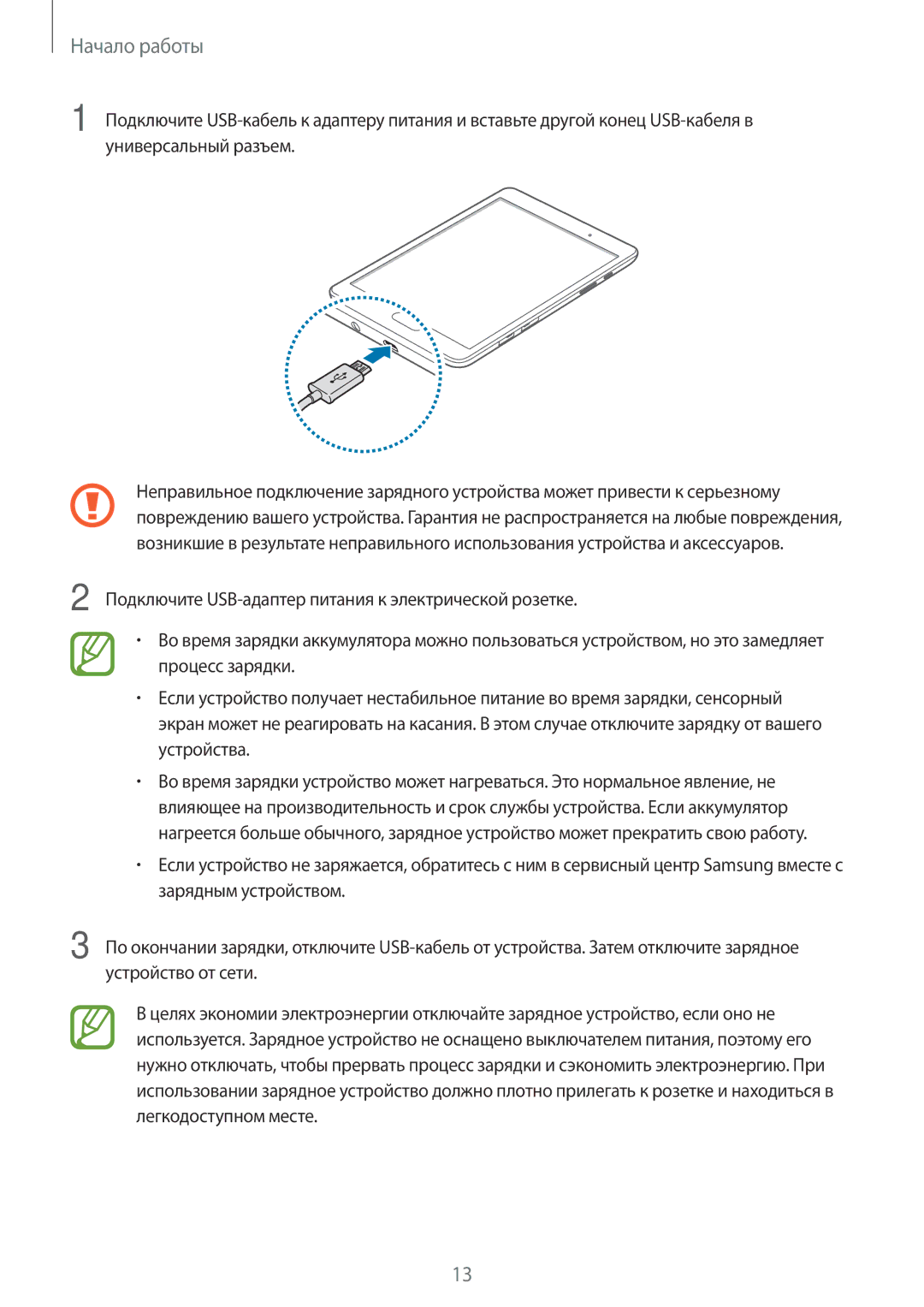 Samsung SM-T555NZWASEB, SM-T555NZKASEB, SM-T555NZKASER, SM-T555NZWASER manual Начало работы 