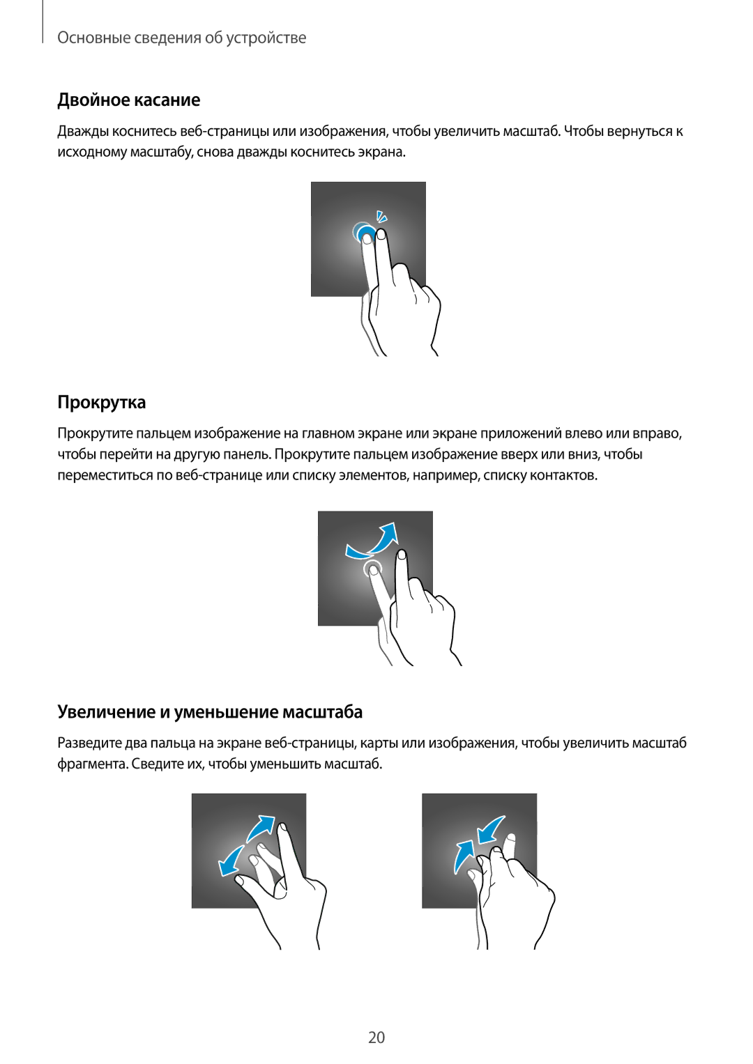 Samsung SM-T555NZKASEB, SM-T555NZWASEB, SM-T555NZKASER manual Двойное касание, Прокрутка, Увеличение и уменьшение масштаба 