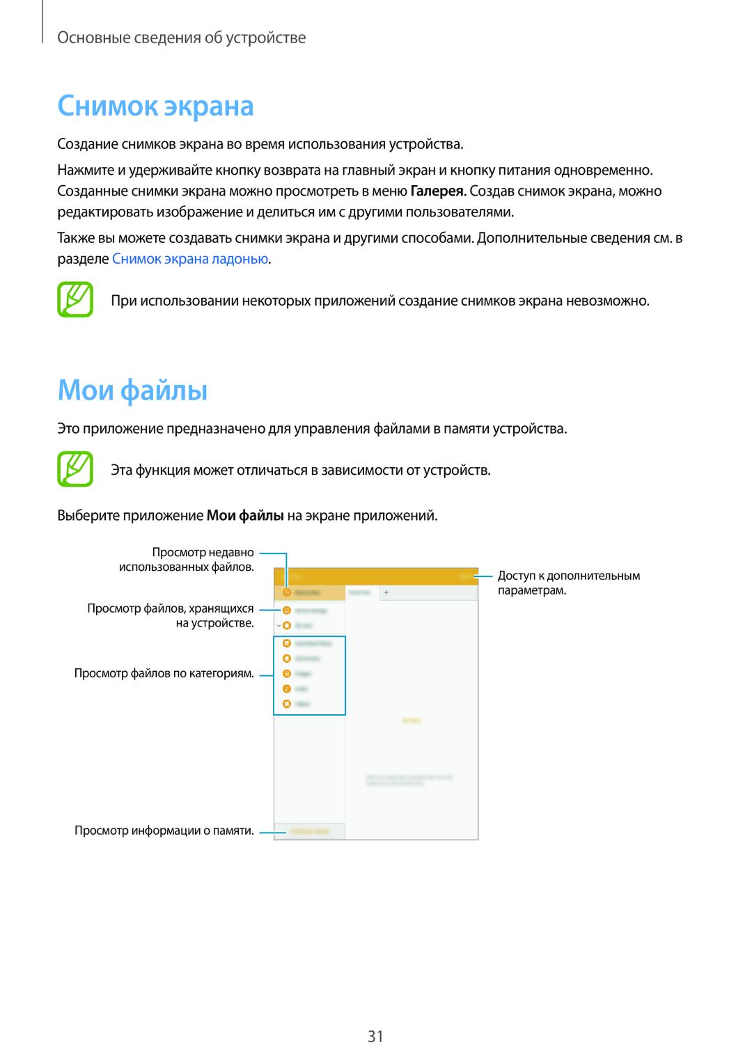 Samsung SM-T555NZWASER, SM-T555NZKASEB, SM-T555NZWASEB, SM-T555NZKASER manual Снимок экрана, Мои файлы 