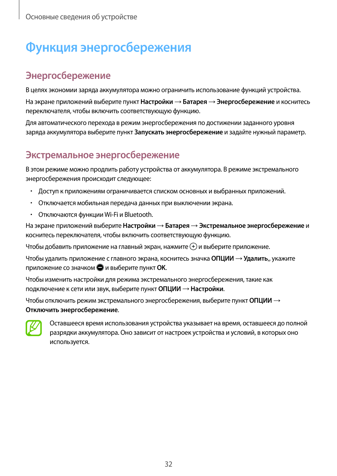 Samsung SM-T555NZKASEB, SM-T555NZWASEB manual Функция энергосбережения, Энергосбережение, Экстремальное энергосбережение 