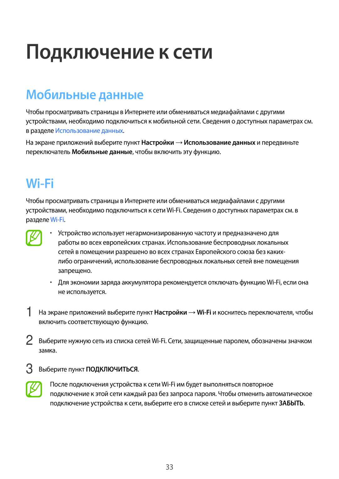 Samsung SM-T555NZWASEB, SM-T555NZKASEB, SM-T555NZKASER, SM-T555NZWASER manual Подключение к сети, Мобильные данные, Wi-Fi 