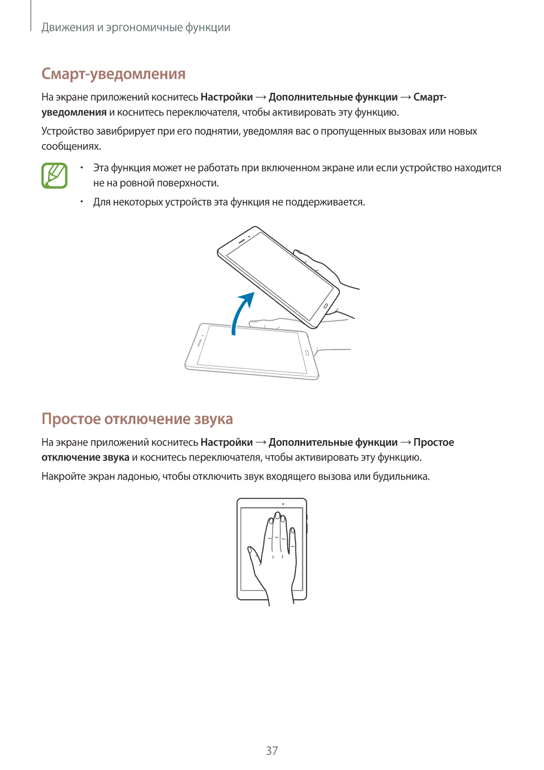 Samsung SM-T555NZWASEB, SM-T555NZKASEB, SM-T555NZKASER, SM-T555NZWASER manual Смарт-уведомления, Простое отключение звука 