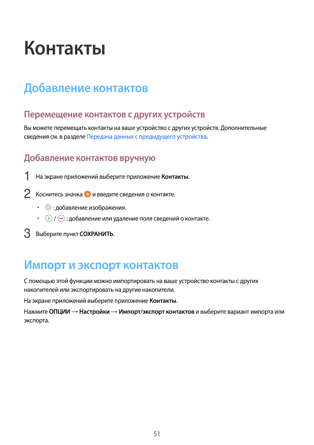 Samsung SM-T555NZWASER, SM-T555NZKASEB manual Контакты, Импорт и экспорт контактов, Добавление контактов вручную 