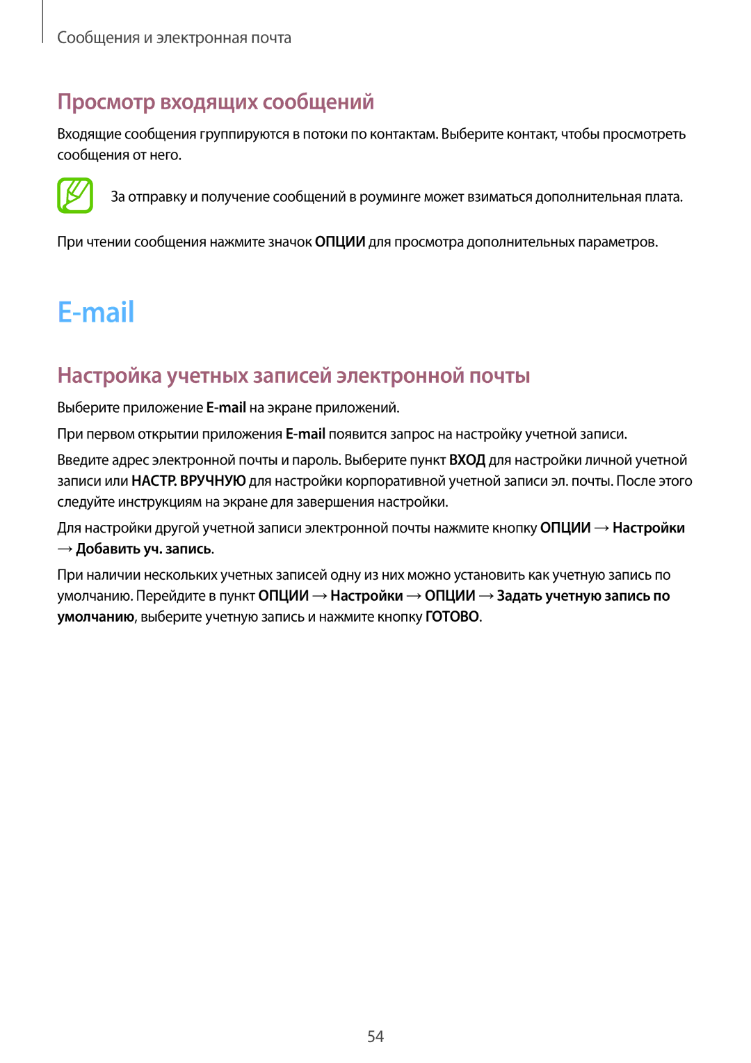 Samsung SM-T555NZKASER, SM-T555NZKASEB manual Mail, Просмотр входящих сообщений, Настройка учетных записей электронной почты 