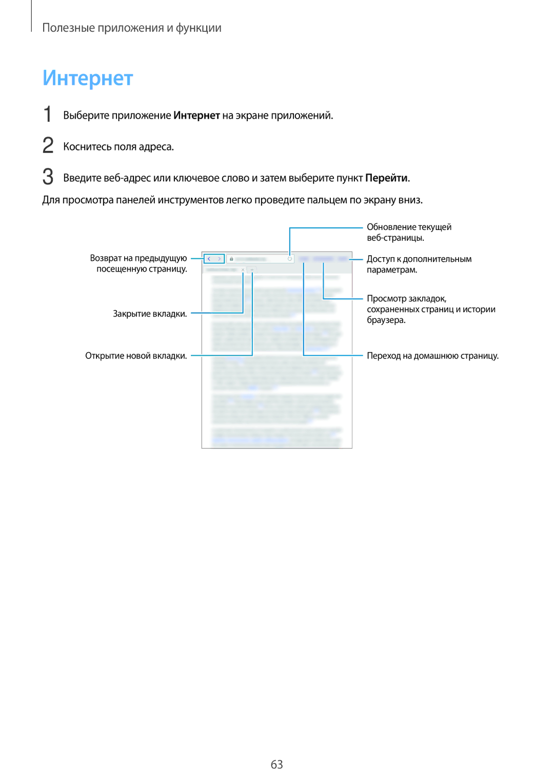 Samsung SM-T555NZWASER, SM-T555NZKASEB, SM-T555NZWASEB, SM-T555NZKASER manual Интернет 