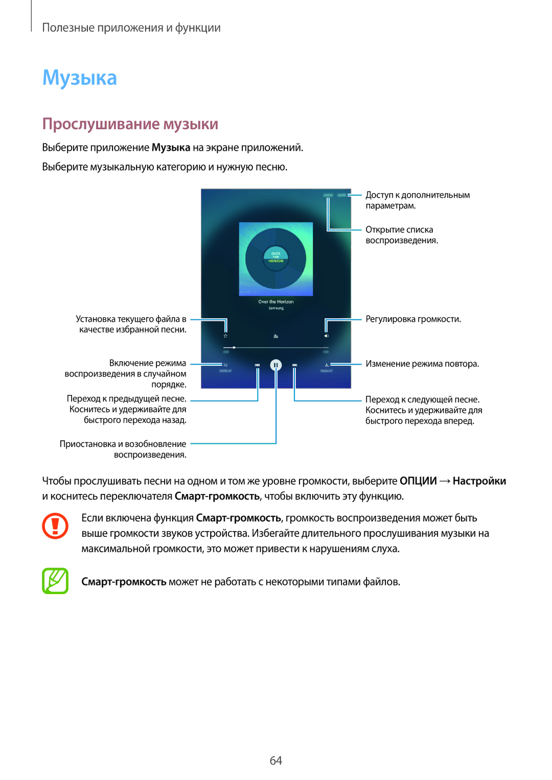 Samsung SM-T555NZKASEB, SM-T555NZWASEB, SM-T555NZKASER, SM-T555NZWASER manual Музыка, Прослушивание музыки 