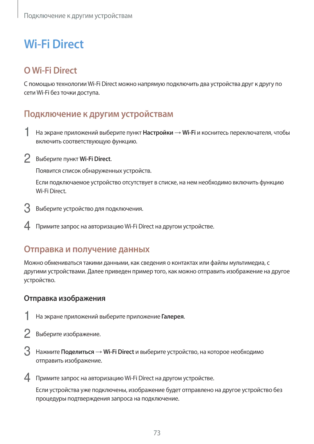 Samsung SM-T555NZWASEB, SM-T555NZKASEB, SM-T555NZKASER, SM-T555NZWASER manual Wi-Fi Direct, Подключение к другим устройствам 