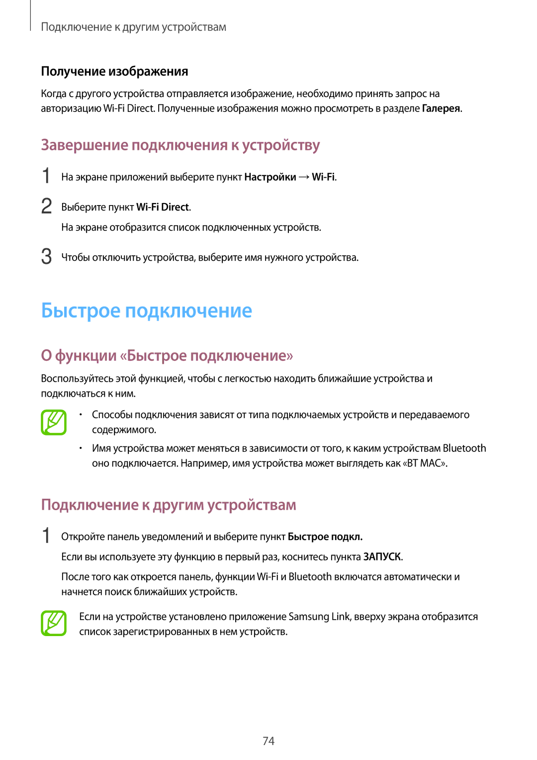 Samsung SM-T555NZKASER, SM-T555NZKASEB manual Завершение подключения к устройству, Функции «Быстрое подключение» 