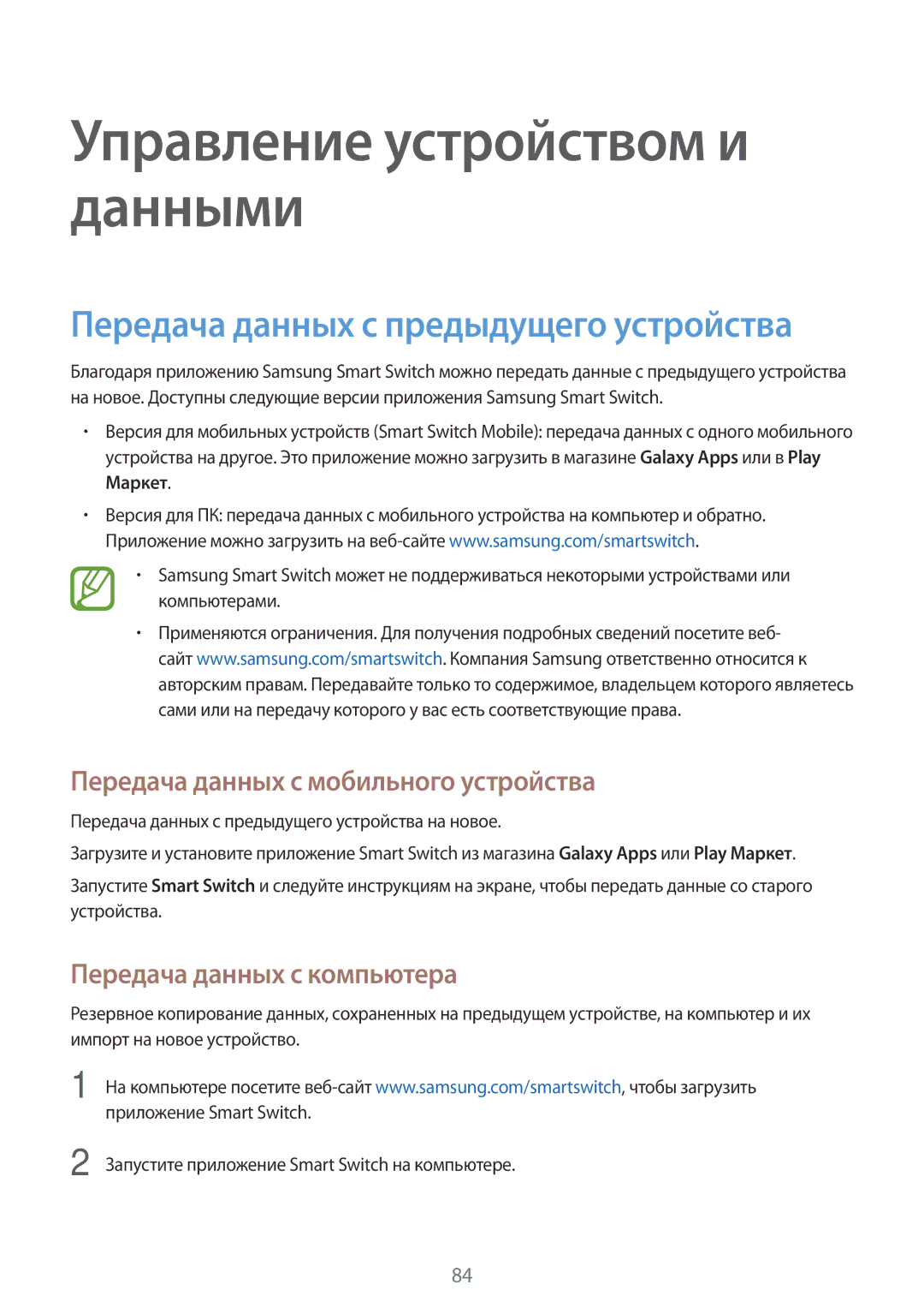 Samsung SM-T555NZKASEB, SM-T555NZWASEB manual Передача данных с мобильного устройства, Передача данных с компьютера 