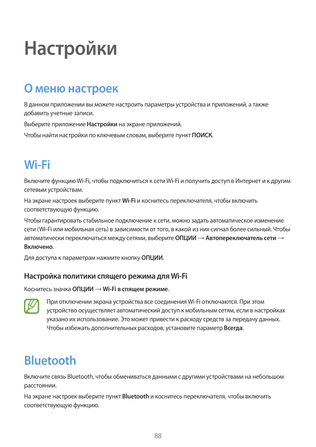 Samsung SM-T555NZKASEB, SM-T555NZWASEB manual Настройки, Меню настроек, Настройка политики спящего режима для Wi-Fi 