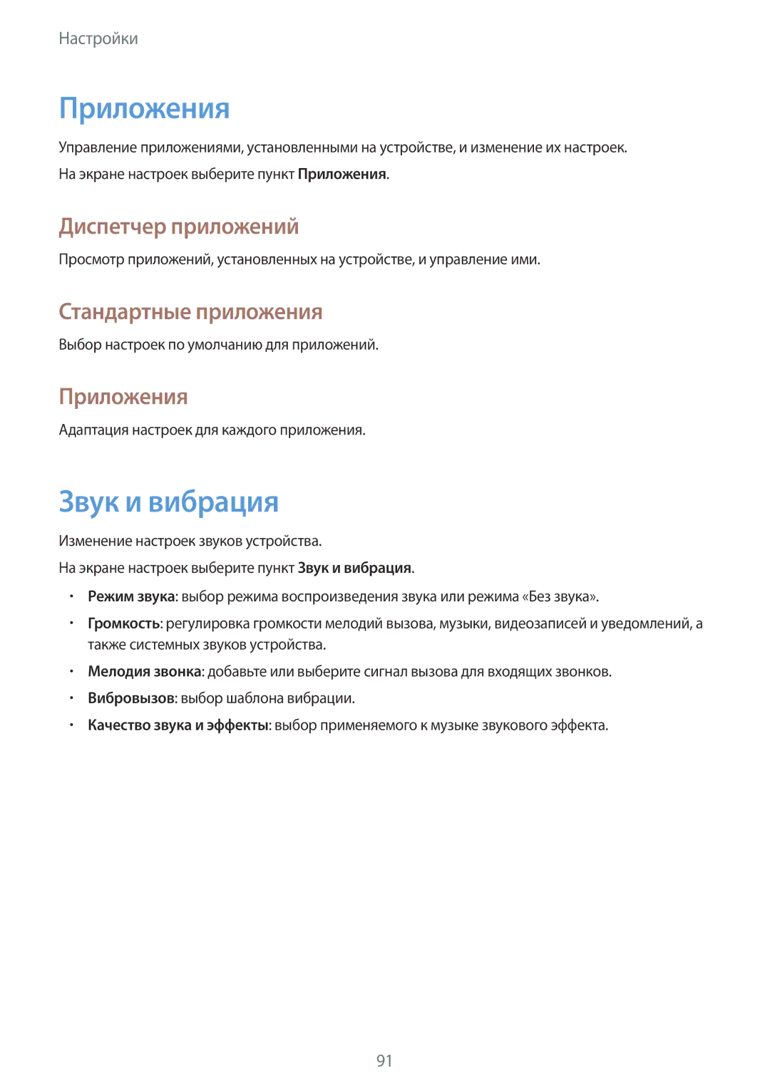 Samsung SM-T555NZWASER, SM-T555NZKASEB manual Приложения, Звук и вибрация, Диспетчер приложений, Стандартные приложения 