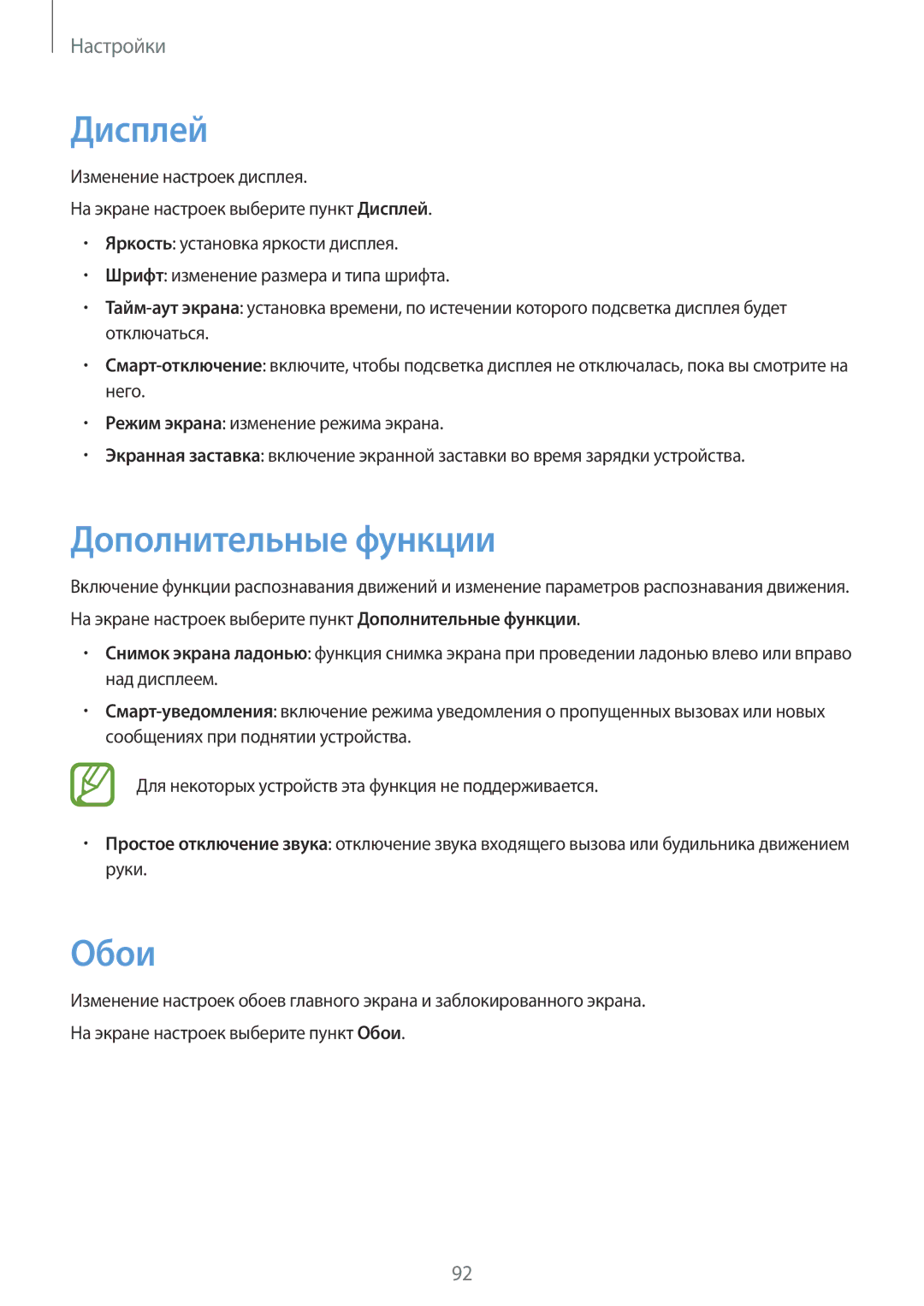 Samsung SM-T555NZKASEB, SM-T555NZWASEB, SM-T555NZKASER, SM-T555NZWASER manual Дисплей, Обои 