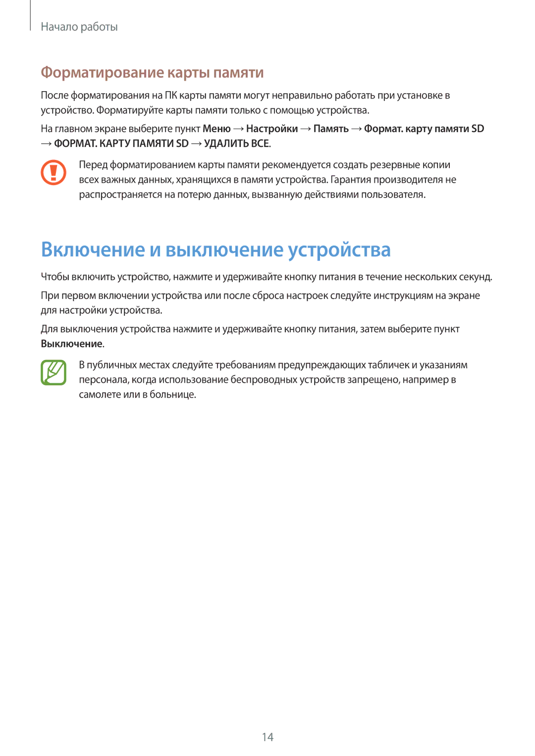 Samsung SM-T555NZKASER, SM-T555NZKASEB, SM-T555NZWASEB manual Включение и выключение устройства, Форматирование карты памяти 