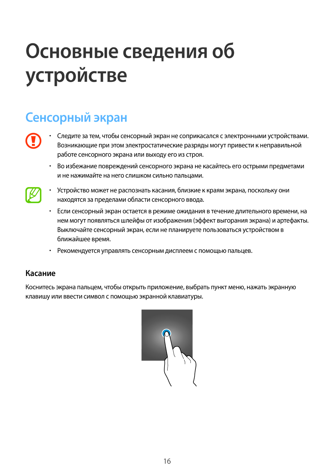 Samsung SM-T555NZKASEB, SM-T555NZWASEB, SM-T555NZKASER, SM-T555NZWASER manual Сенсорный экран, Касание 