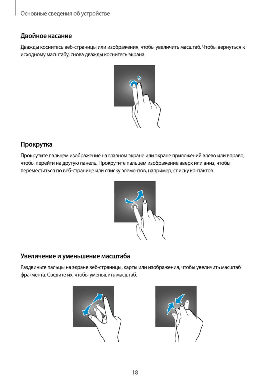 Samsung SM-T555NZKASER, SM-T555NZKASEB, SM-T555NZWASEB manual Двойное касание, Прокрутка, Увеличение и уменьшение масштаба 