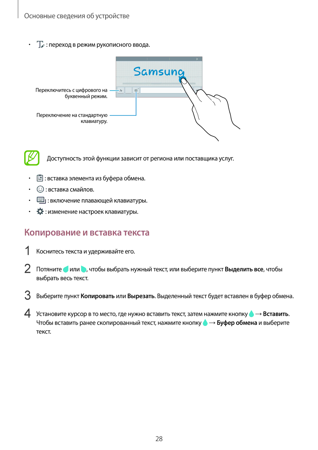 Samsung SM-T555NZKASEB, SM-T555NZWASEB, SM-T555NZKASER, SM-T555NZWASER manual Копирование и вставка текста 