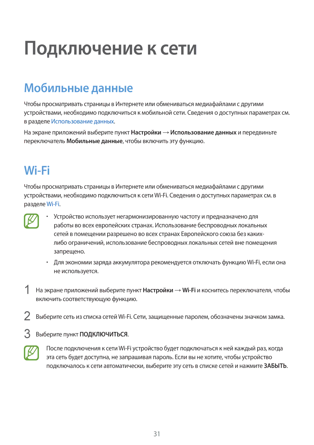 Samsung SM-T555NZWASER, SM-T555NZKASEB, SM-T555NZWASEB, SM-T555NZKASER manual Подключение к сети, Мобильные данные, Wi-Fi 