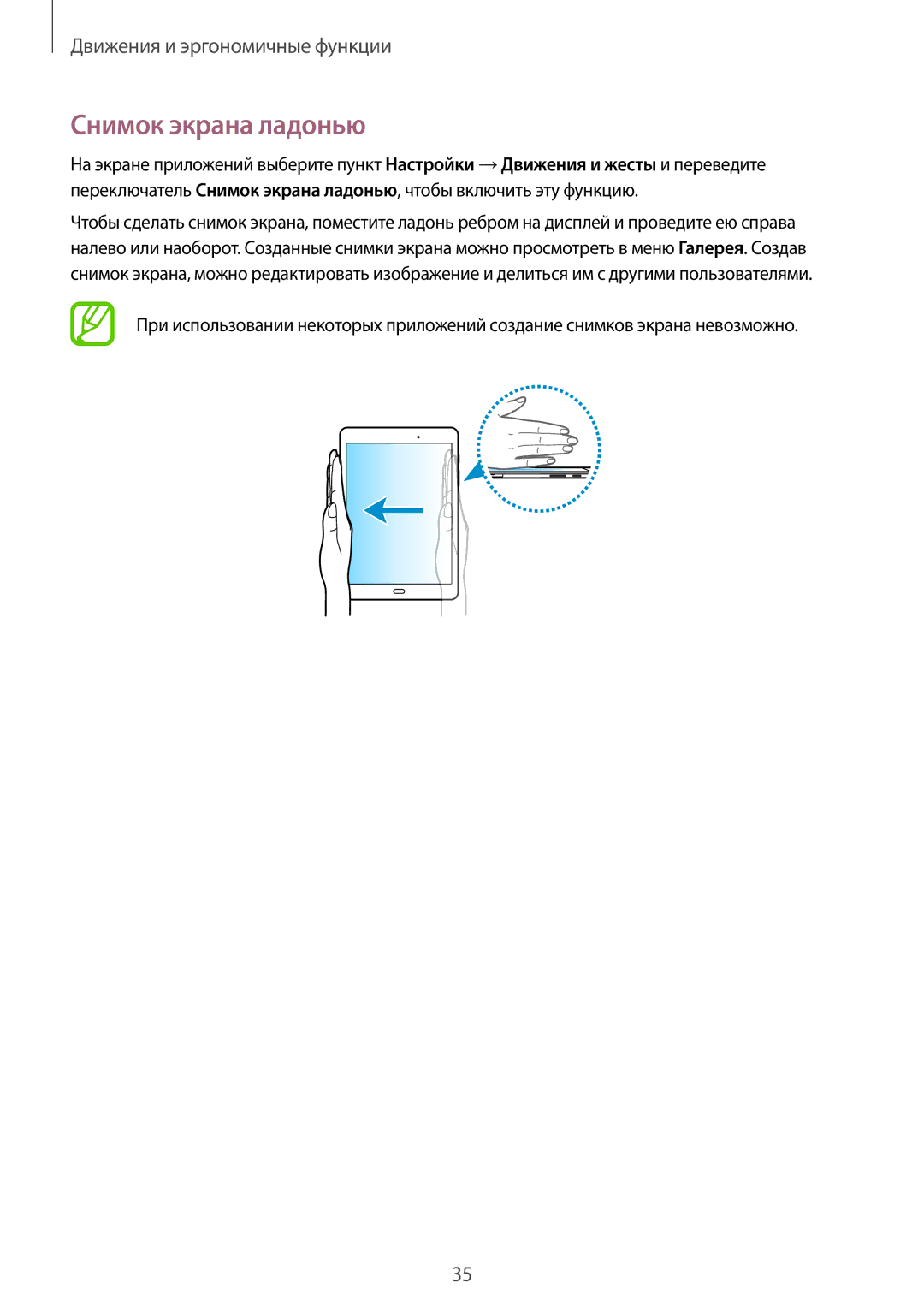 Samsung SM-T555NZWASER, SM-T555NZKASEB, SM-T555NZWASEB, SM-T555NZKASER manual Снимок экрана ладонью 