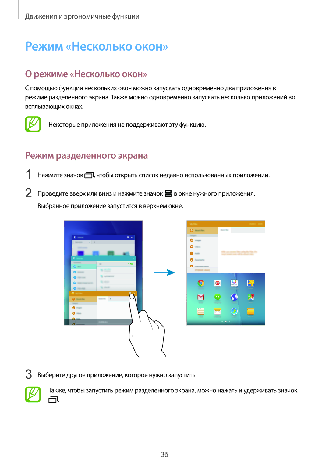 Samsung SM-T555NZKASEB, SM-T555NZWASEB manual Режим «Несколько окон», Режиме «Несколько окон», Режим разделенного экрана 