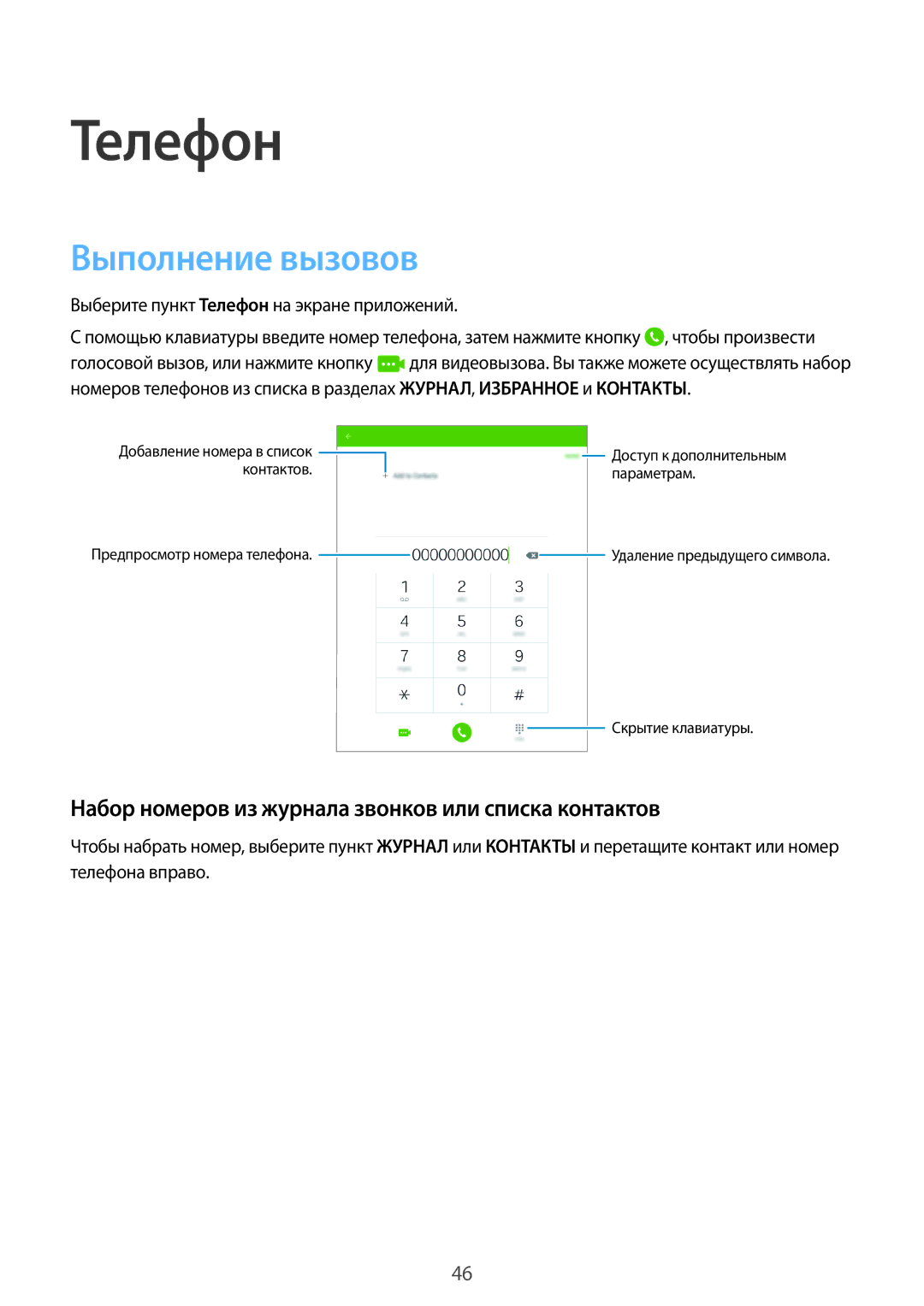 Samsung SM-T555NZKASER, SM-T555NZKASEB Телефон, Выполнение вызовов, Набор номеров из журнала звонков или списка контактов 