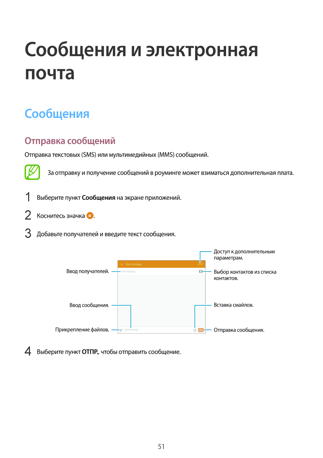 Samsung SM-T555NZWASER, SM-T555NZKASEB, SM-T555NZWASEB, SM-T555NZKASER Сообщения и электронная почта, Отправка сообщений 