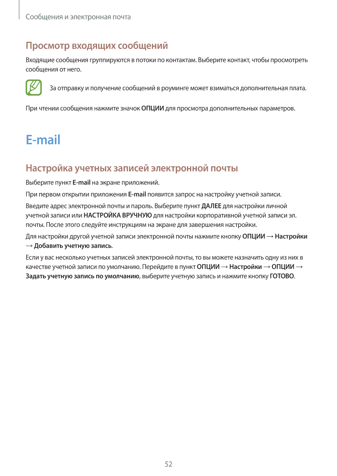 Samsung SM-T555NZKASEB, SM-T555NZWASEB manual Mail, Просмотр входящих сообщений, Настройка учетных записей электронной почты 