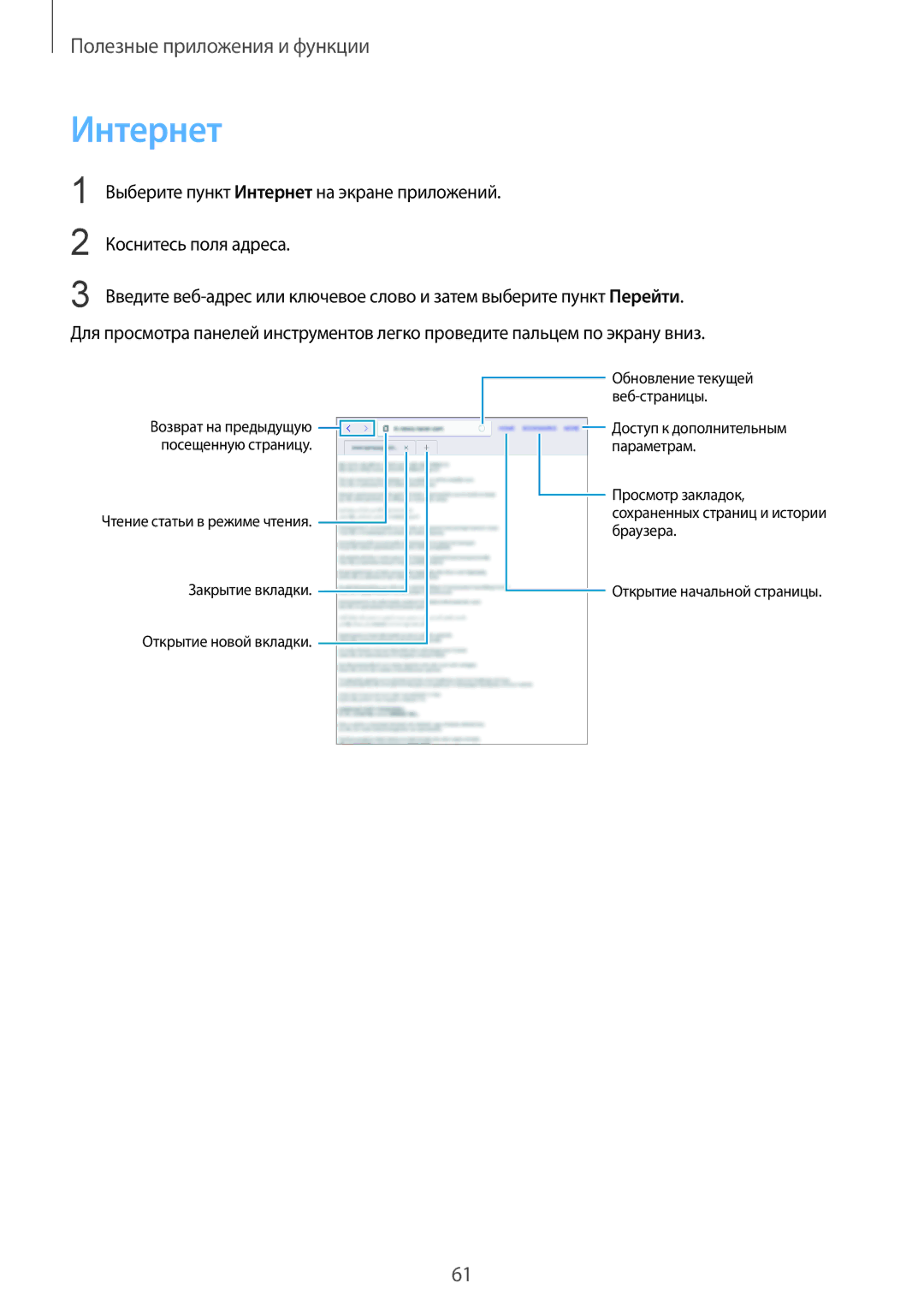 Samsung SM-T555NZWASEB, SM-T555NZKASEB, SM-T555NZKASER, SM-T555NZWASER manual Интернет 